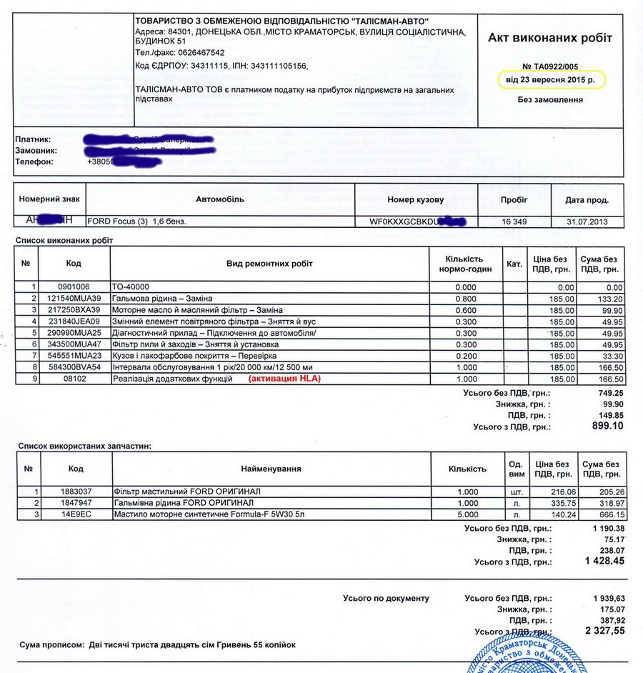 Калькуляция на ремонт автомобиля образец в excel