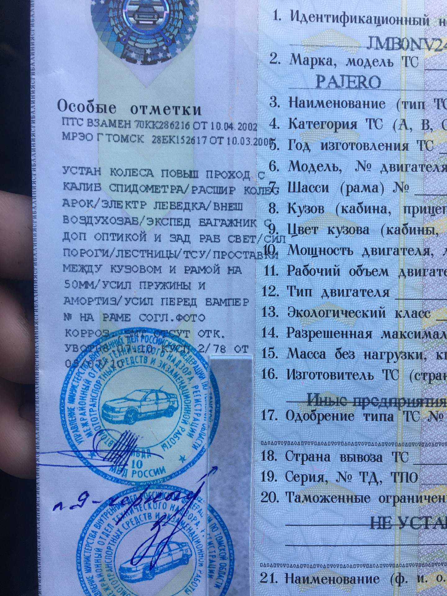 Гибдд замена птс. ПТС Газель 27471. ПТС Газель 402. ПТС Нива 21 21. Изменения в ПТС.