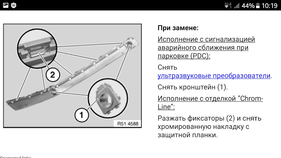 Не работают парктроники бмв е65