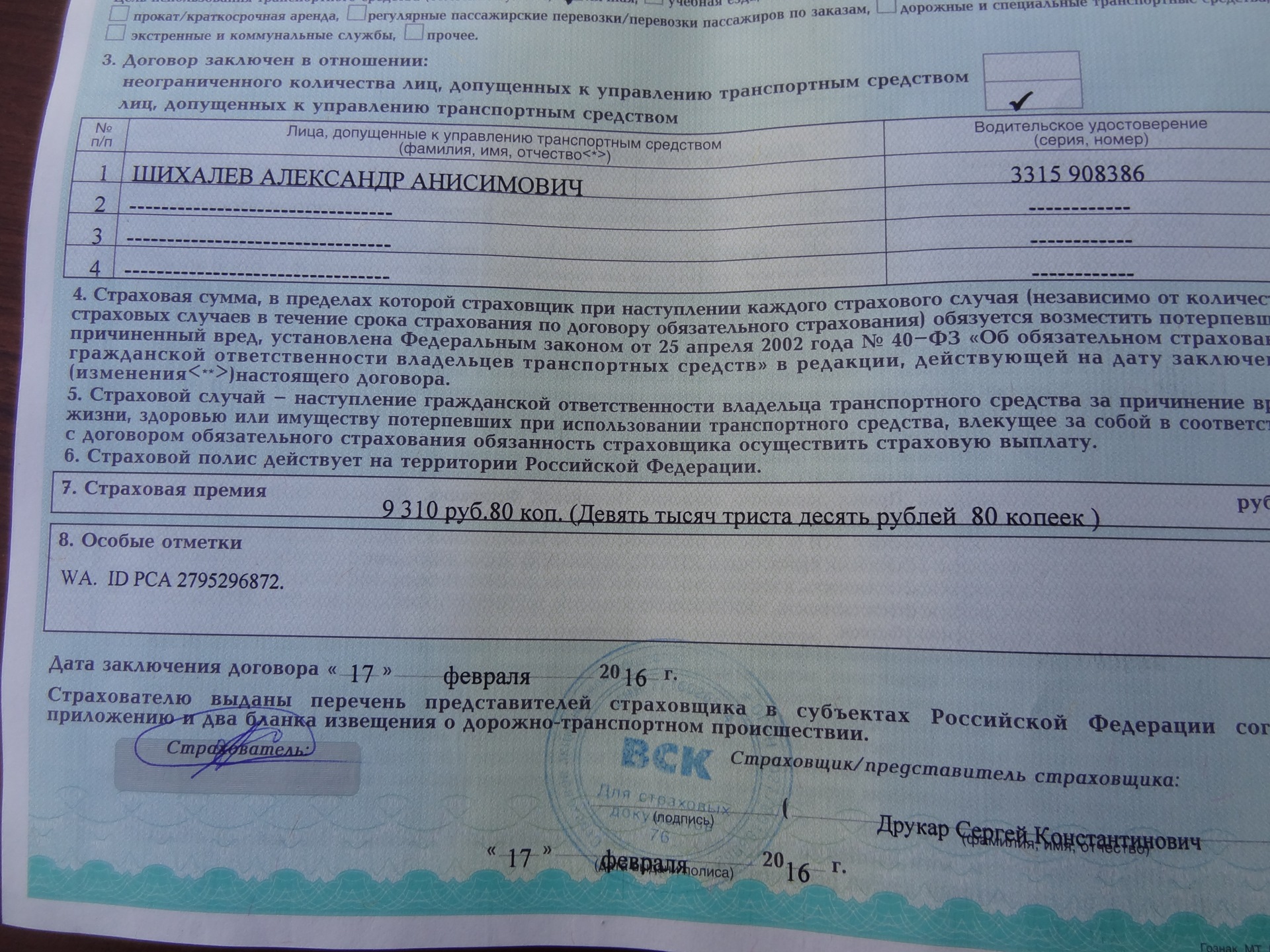 Лица допущенные к управлению тс. Лица допущенные к управлению тс