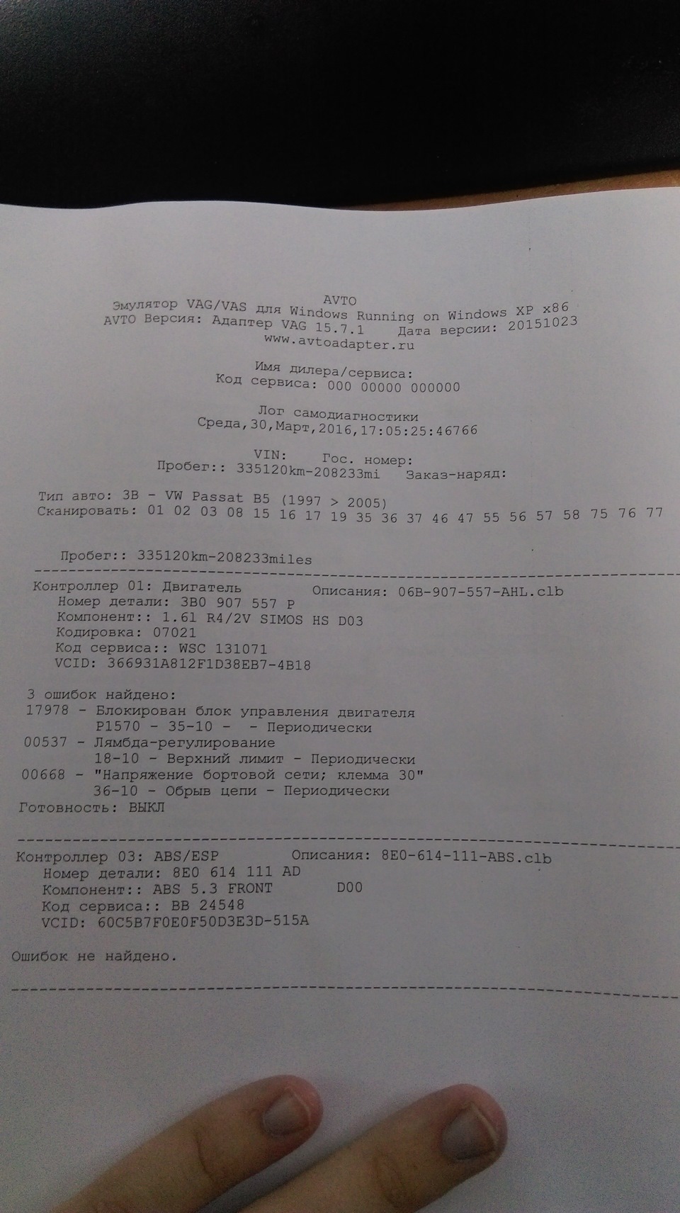 Комп. диагностика — Volkswagen Passat B5, 1,6 л, 1999 года | визит на ...