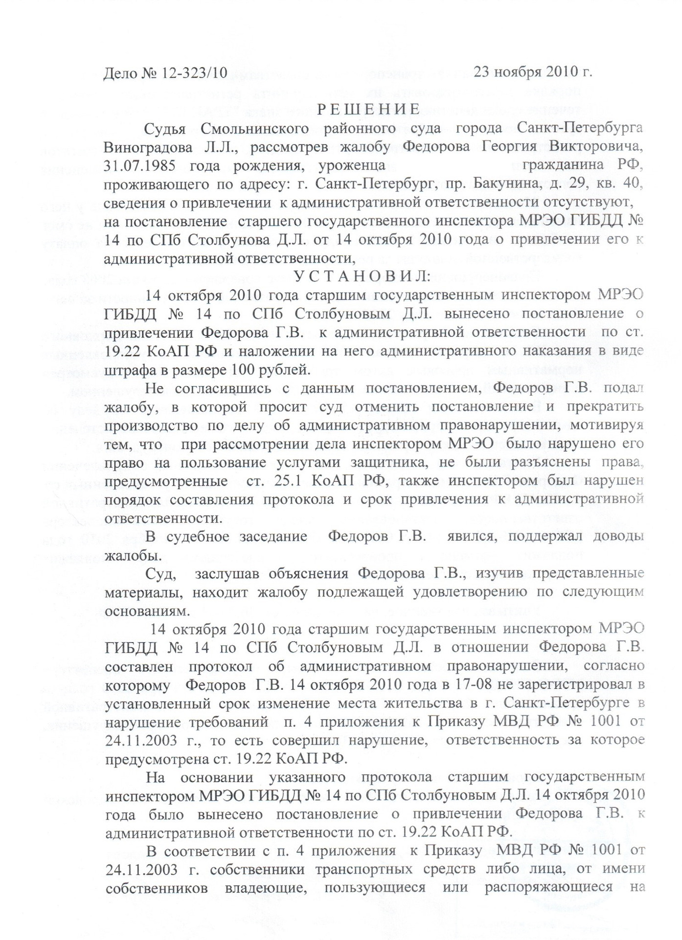 22 коап. Ст 19 5 ч 1 коап рф. 1 для протокола. 22 коап. 21 коап рф появление в общественных местах в состоянии опьянения.