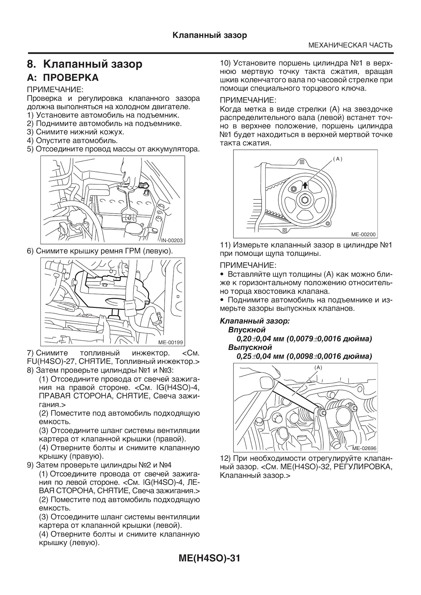 Зазоры клапанов. Регулировка клапанов Subaru Outback. Зазоры клапанов Субару ej25.