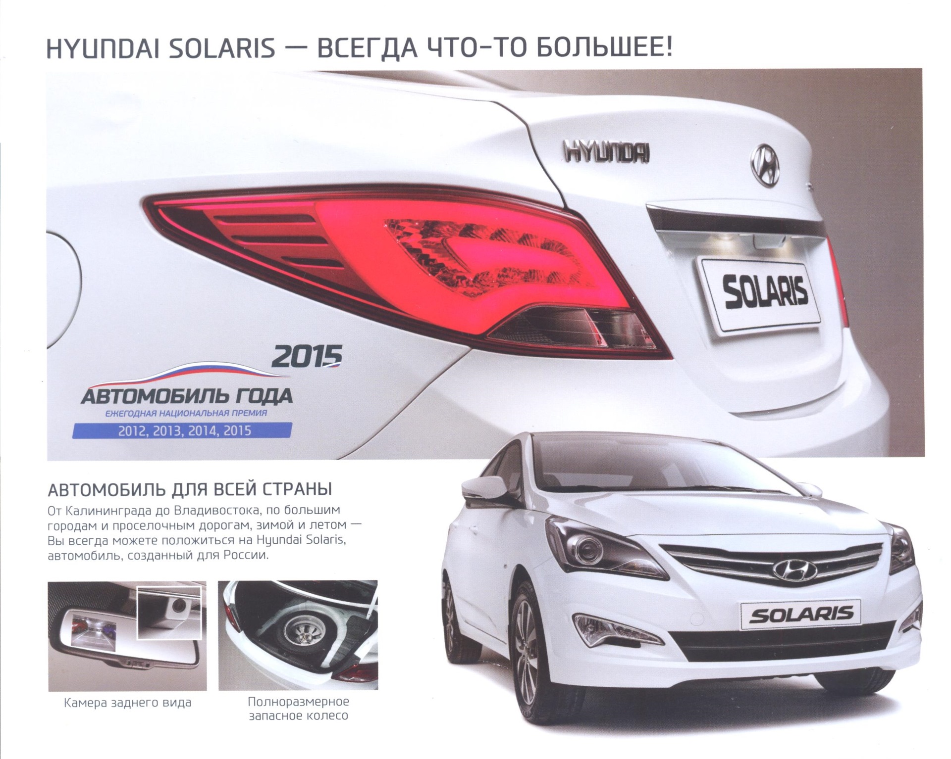 Hyundai solaris размеры