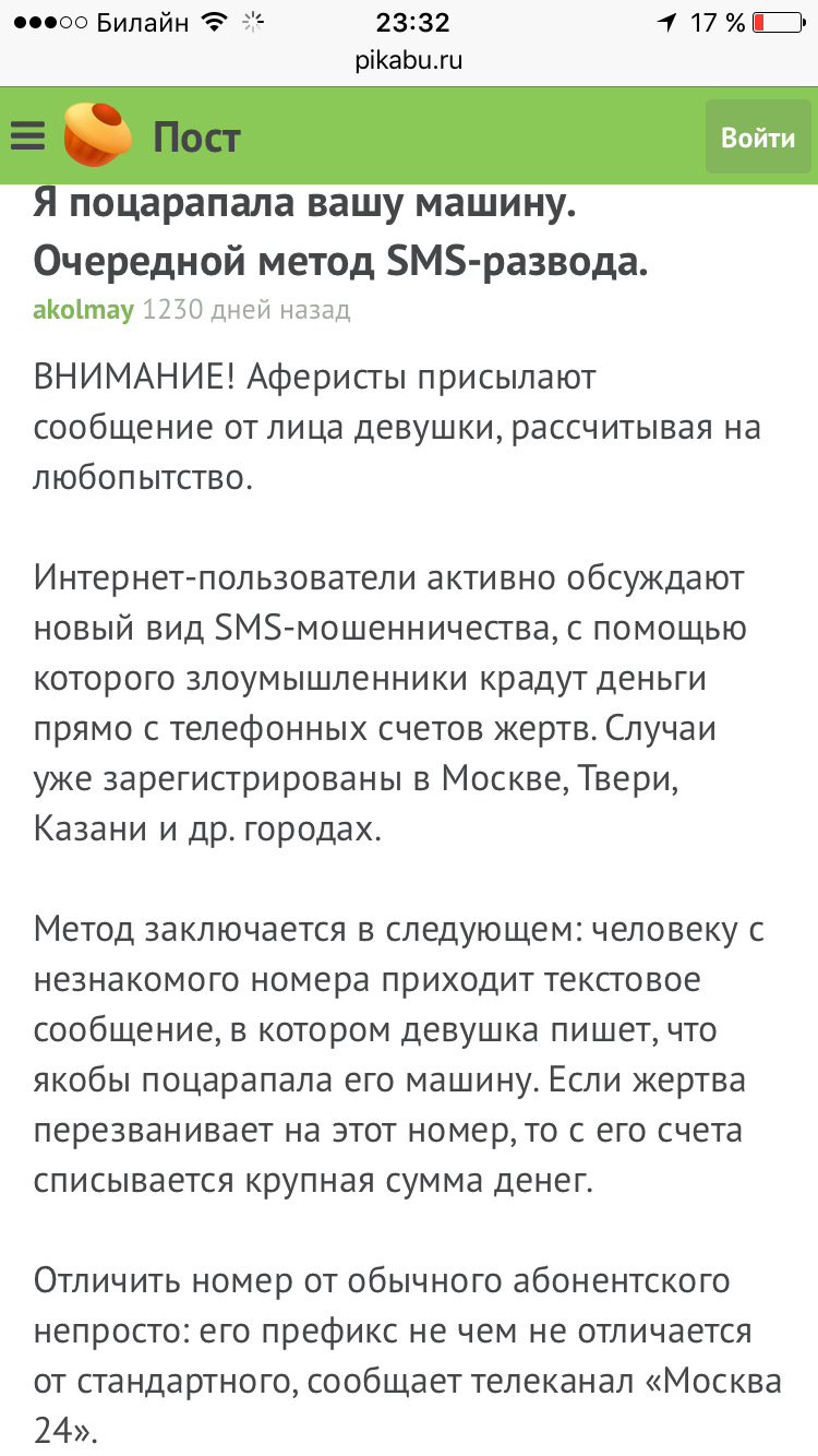 Я стер смс. Извините я поцарапала Вашу машину. Извините что поцарапала Вашу машину. Извините немножко помяла Вашу машину