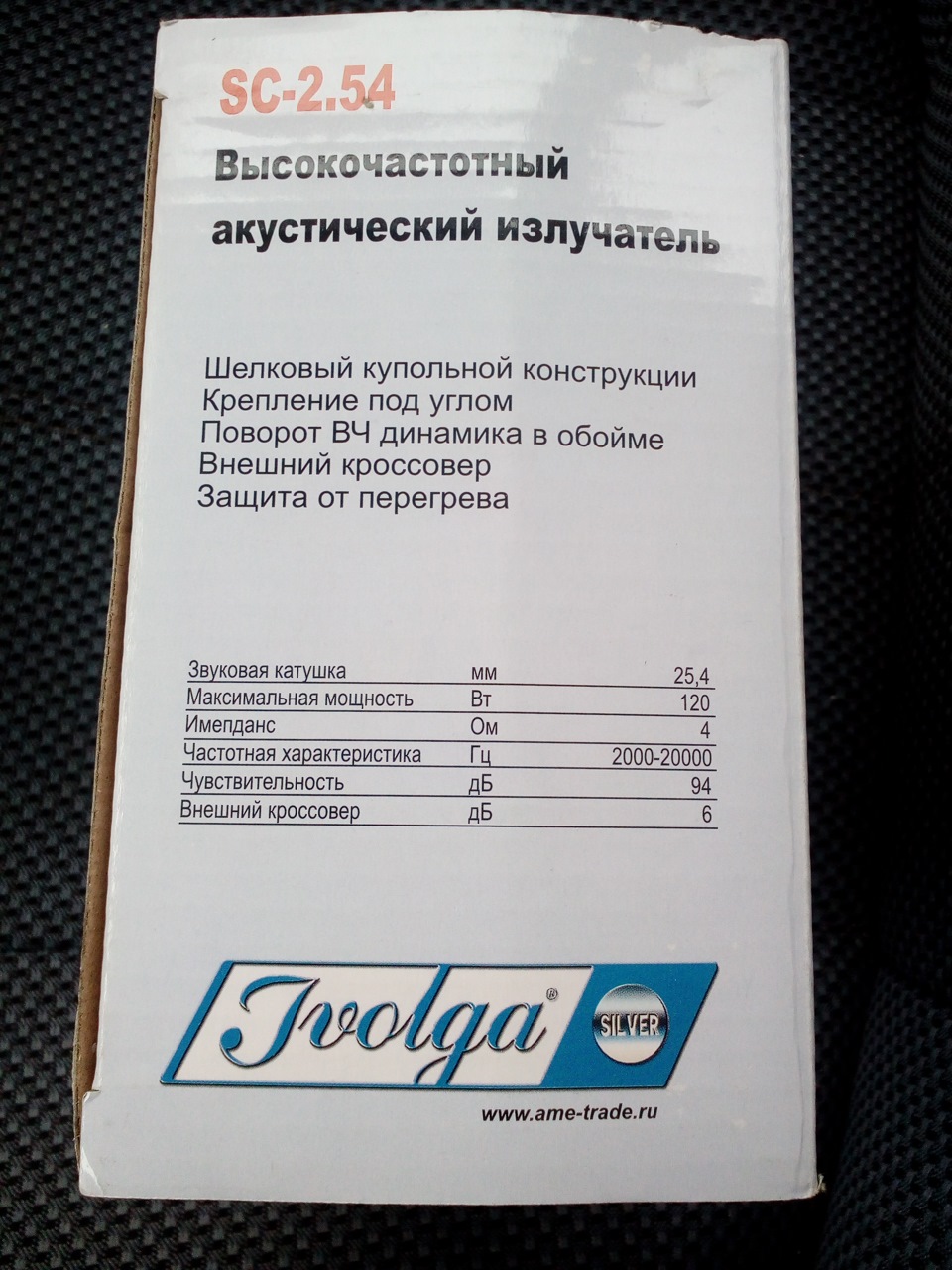 Музыка в НЕГРа(часть3)-Шелковые твитеры -Ivolga SC-2.54, жесткий задний ...