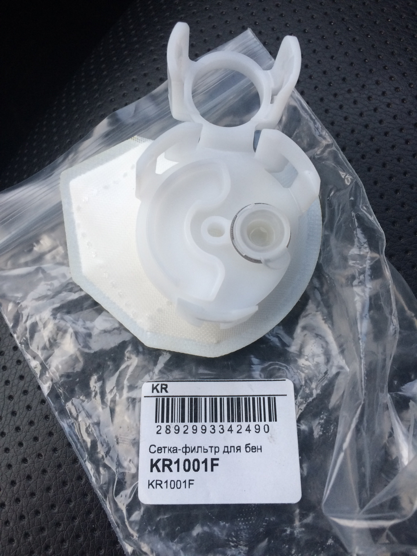 0805s8f1001t5e. Krauf kr1001f фильтр топливный грубой очистки. Krauf kr1001f. Kr1001f сетка-фильтр для бензонасоса.