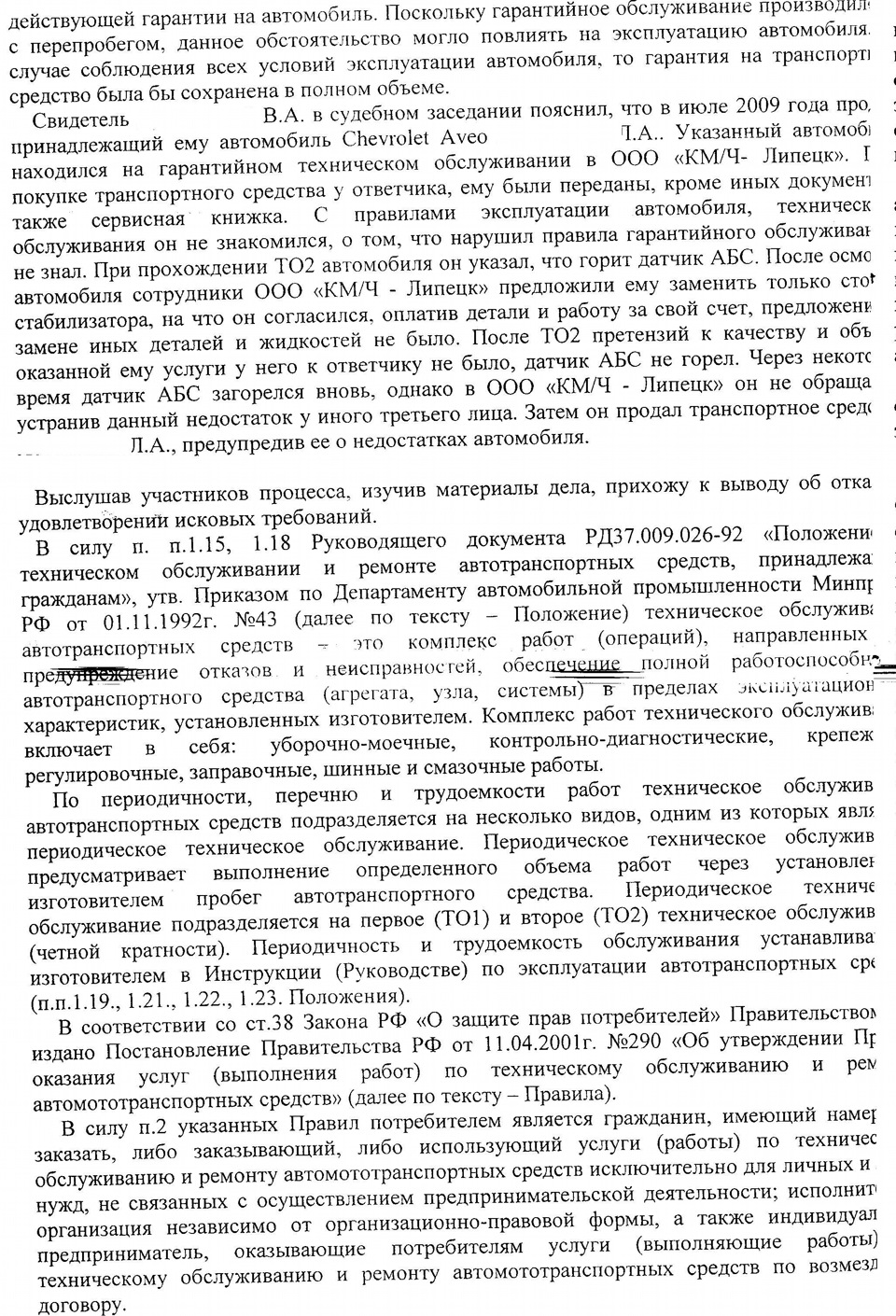 Обжалование отказа в гарантийном ремонте официального диллера Шевроле ООО  «КМ/Ч-Липецк» — DRIVE2