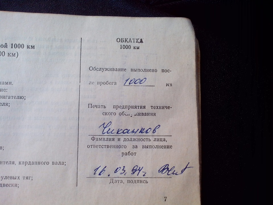 Сервисная книжка. — ГАЗ 31029, 2,5 л, 1994 года | просто так | DRIVE2