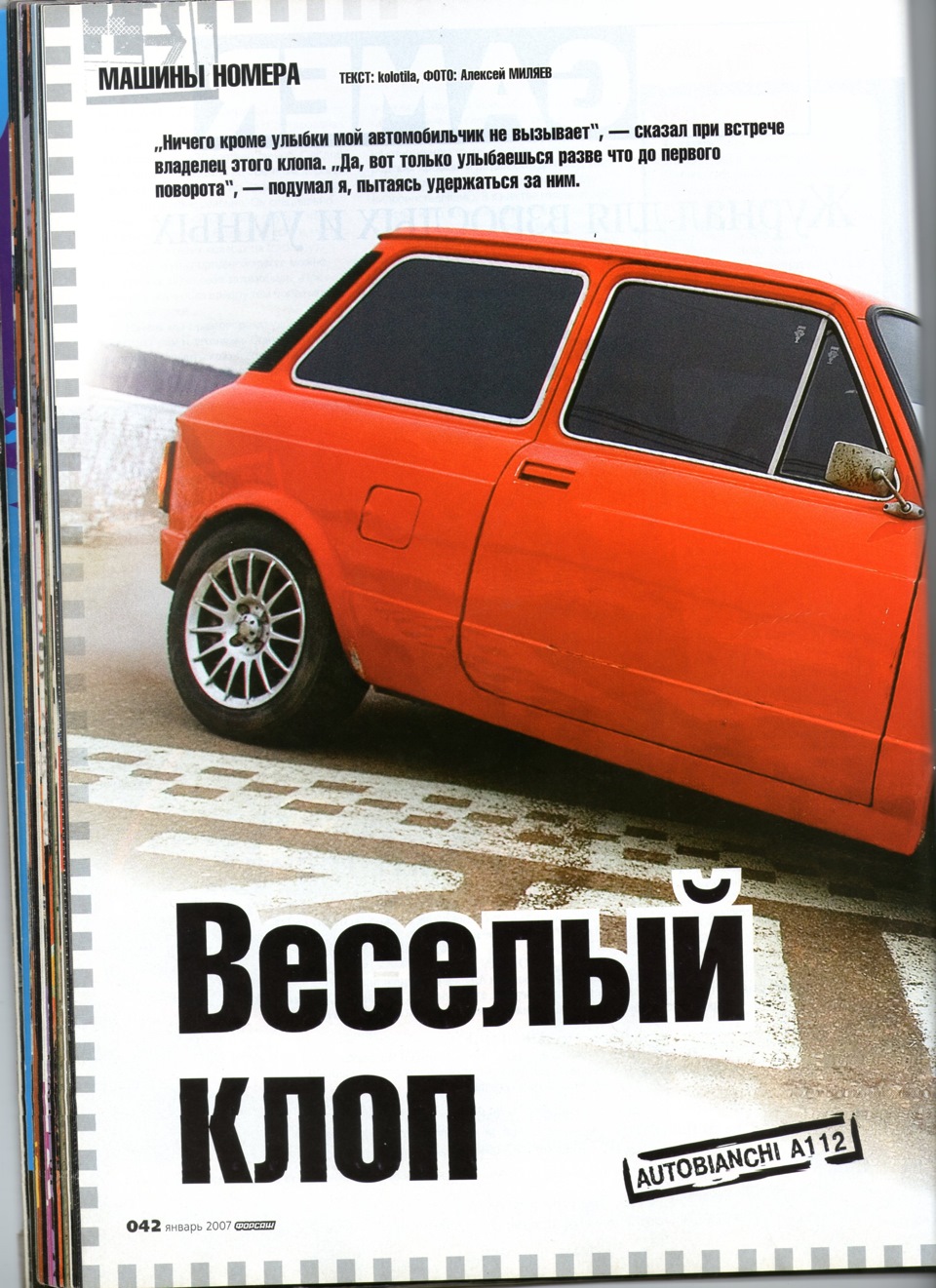 журнал форсаж — Autobianchi A112, 1,2 л, 1978 года | другое | DRIVE2