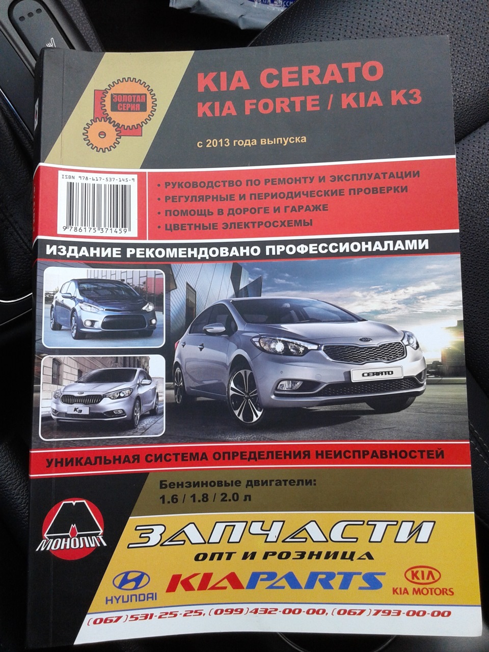 Пришла книга по ремонту. Я растроен — KIA Cerato (3G), 1,6 л, 2013 года |  другое | DRIVE2