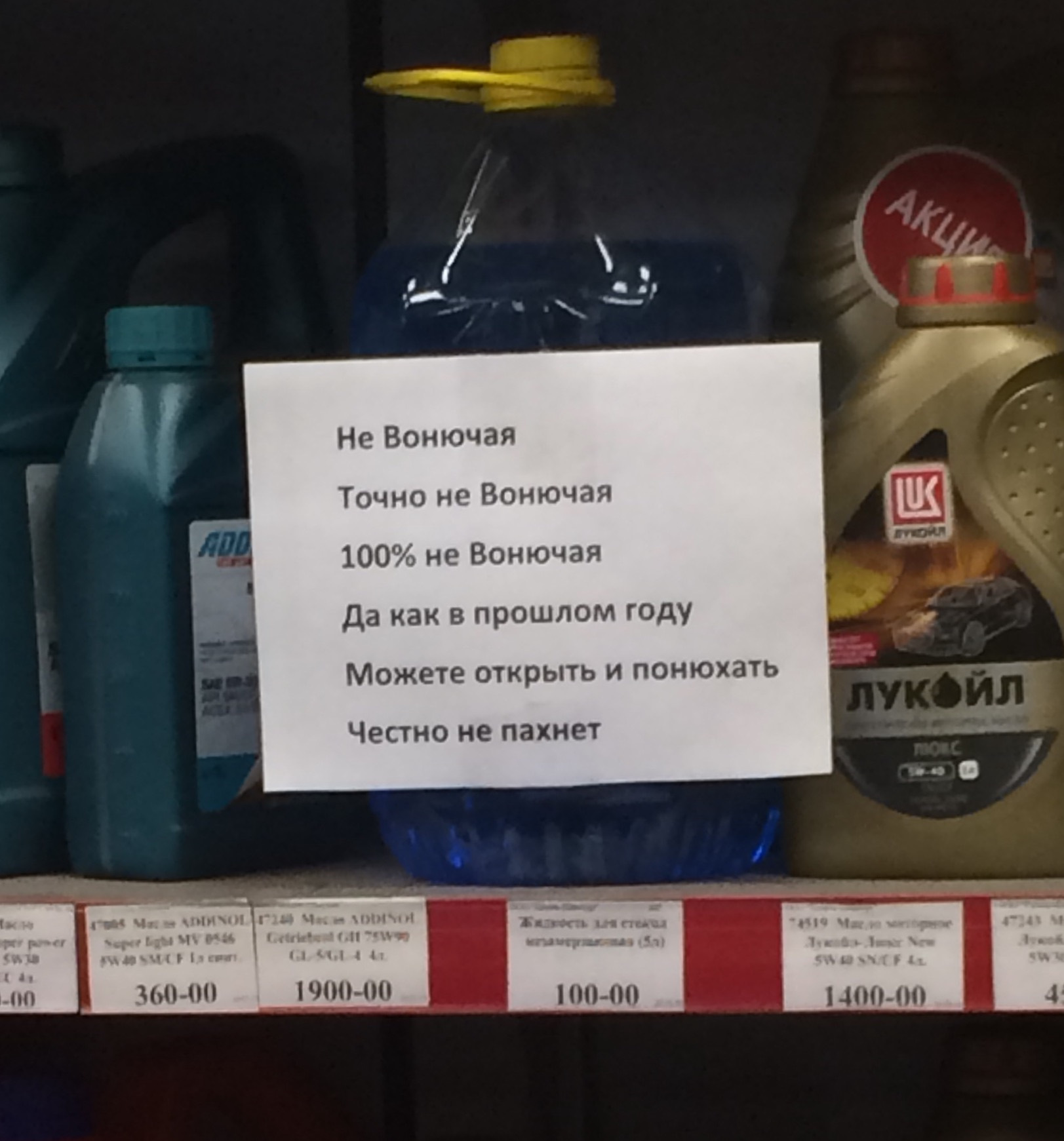 Больше 100 точно. Незамерзайка не вонючая. Смешная реклама незамерзайки. Незамерзайка не вонючая прикол. Вонючая омывайка вредители.