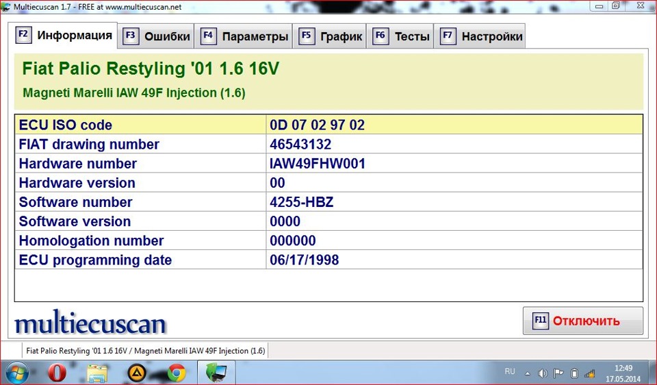 Программа для диагностики фиат