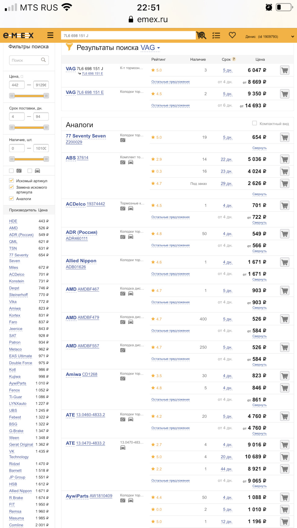 AMDBF557 Колодки тормозные передние к-кт AMD | Запчасти на DRIVE2