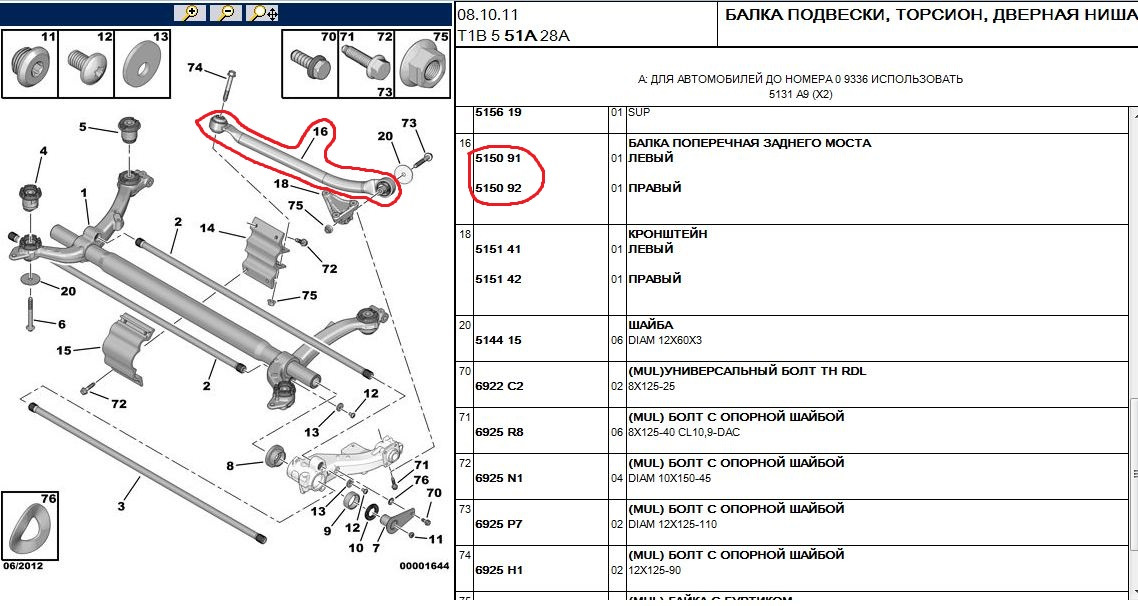 peugeot 206 1.4 сайлентблоки балки