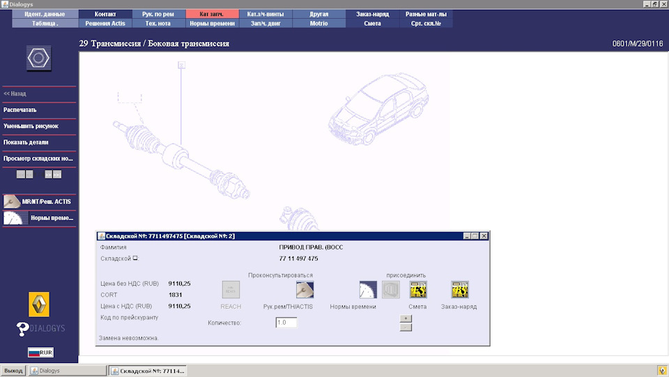 7711497475 Привод прав. (восст) RENAULT | Запчасти на DRIVE2