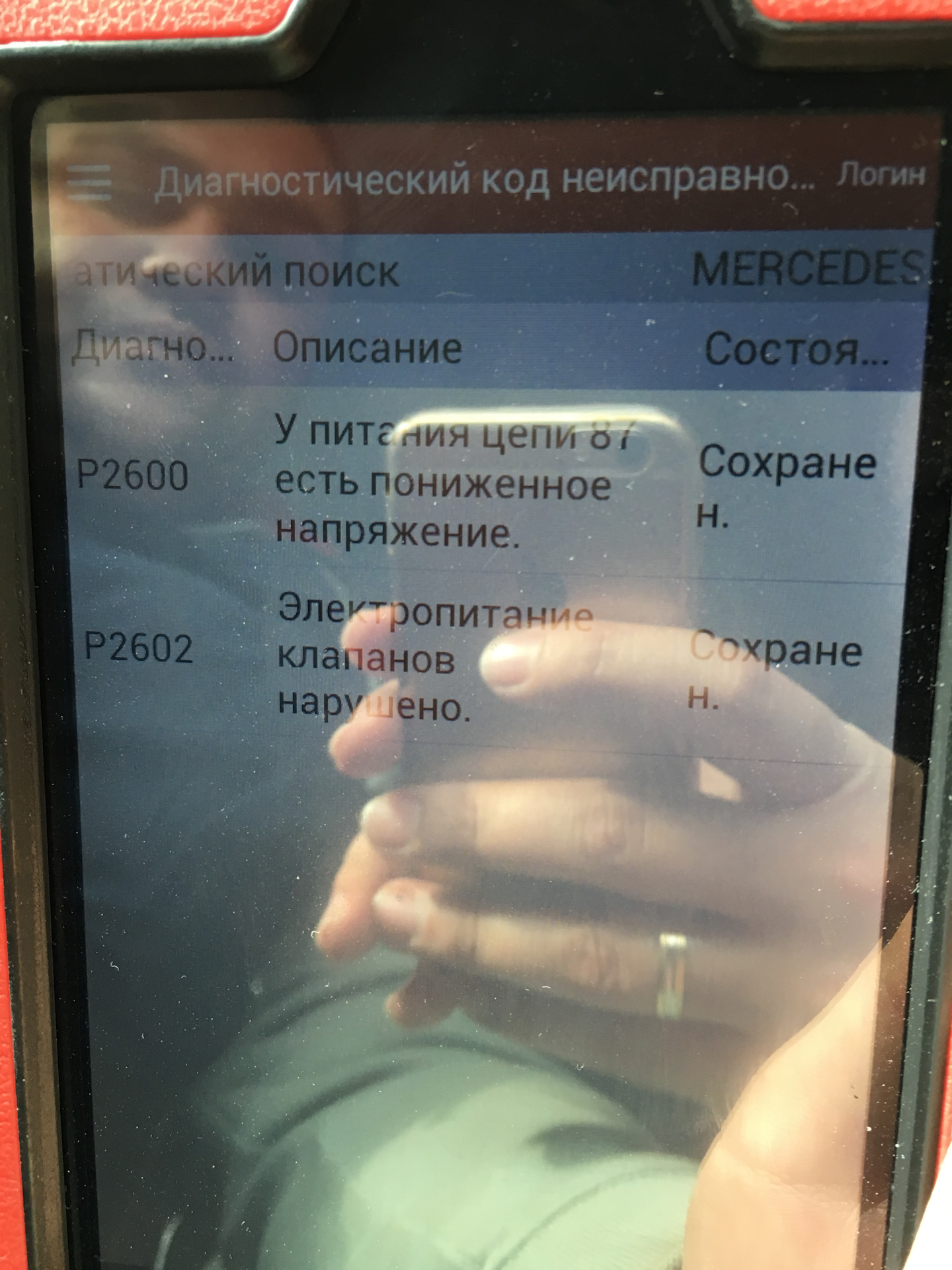 Ошибка 2600. P2602 ошибка мерседес. ошибка 2602.