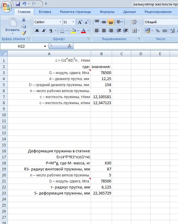 Расчет жесткости пружины. Калькулятор жесткости пружины.