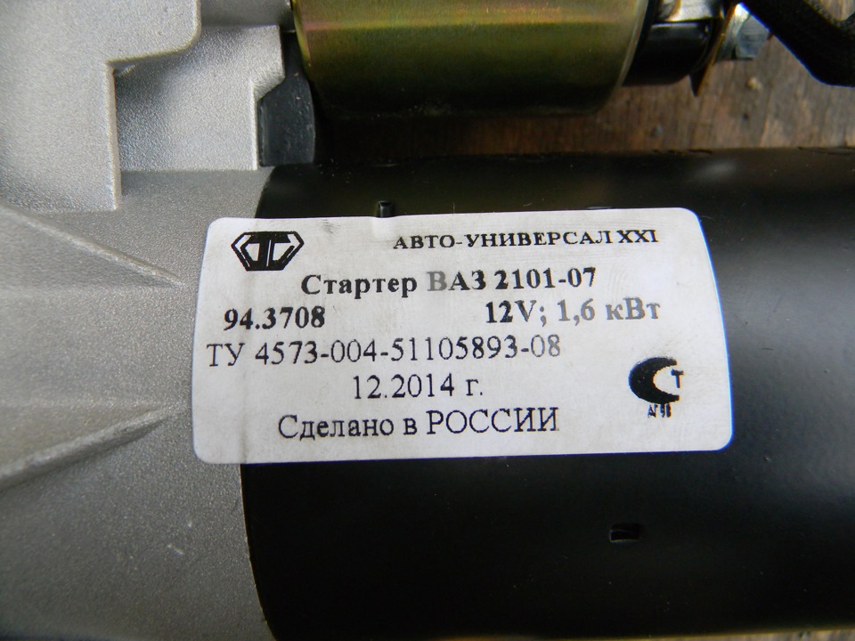 Стартер 2112 16 клапанов где находится