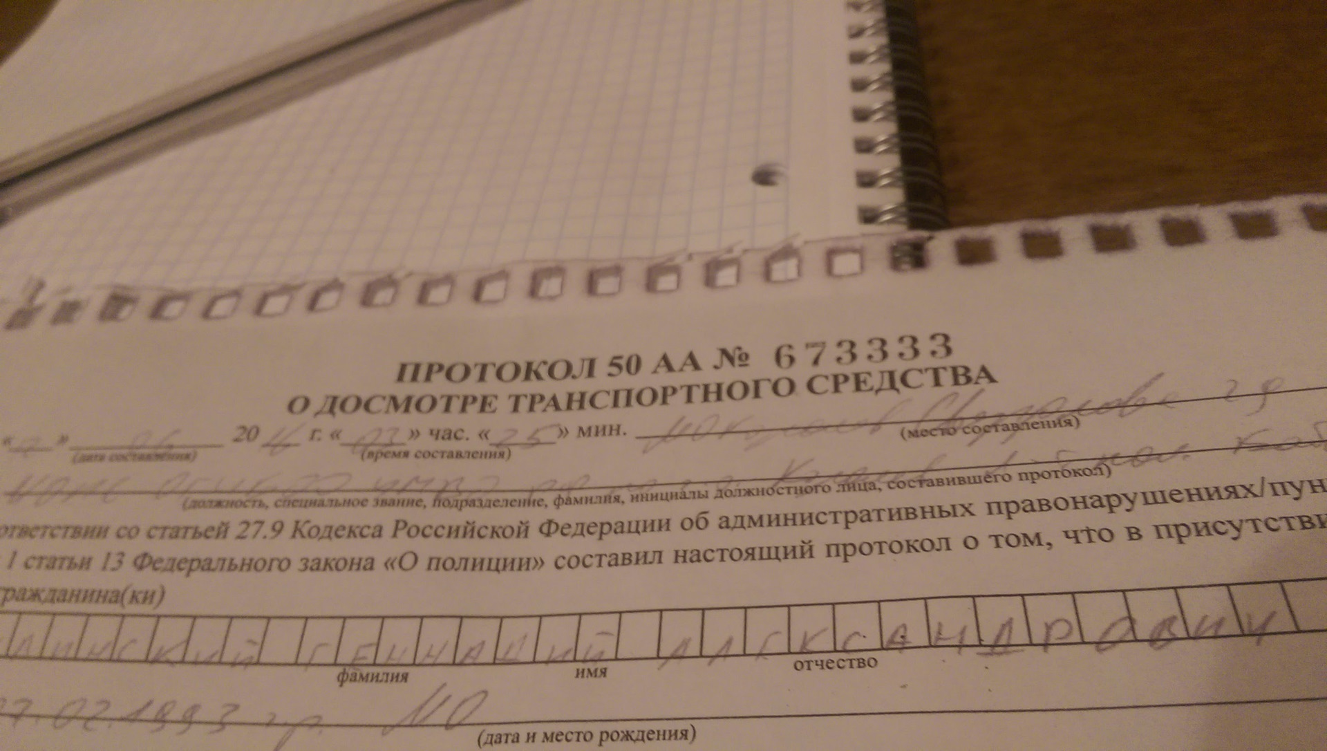 Протокол факта. Протокол обыска транспортного средства. Протокол досмотра ТС. Протокол досмотра транспортного средства пример. Протокол о досмотре ТС заполненный.