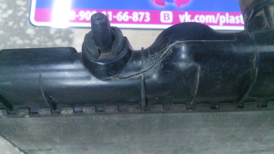 Ремонт пластикового корпуса радиатора пежо… — ПЛАСТИК МАСТЕР ПЕРМЬ на ...