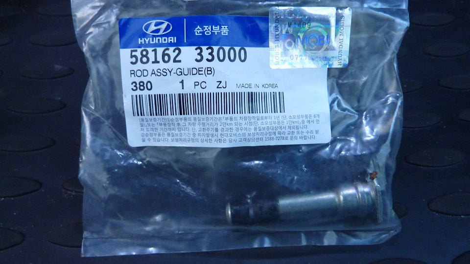 Нижняя направляющая. — Hyundai Elantra (3G). Запчасти на фото: 5816233000, 205718