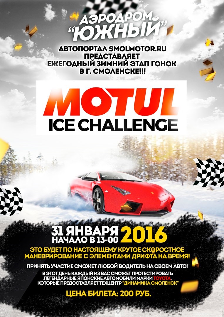 Motul Ice Сhallenge» ледовое маневрирование, мать его ))))) — Honda Civic  Hatchback (6G), 2 л, 1995 года | покатушки | DRIVE2