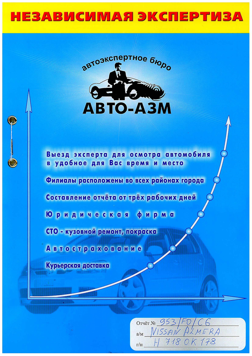 Разбор полётов по ДТП от 03.09.2017 (часть 2 заключительная) — Nissan  Almera Classic (B10), 1,6 л, 2012 года | страхование | DRIVE2