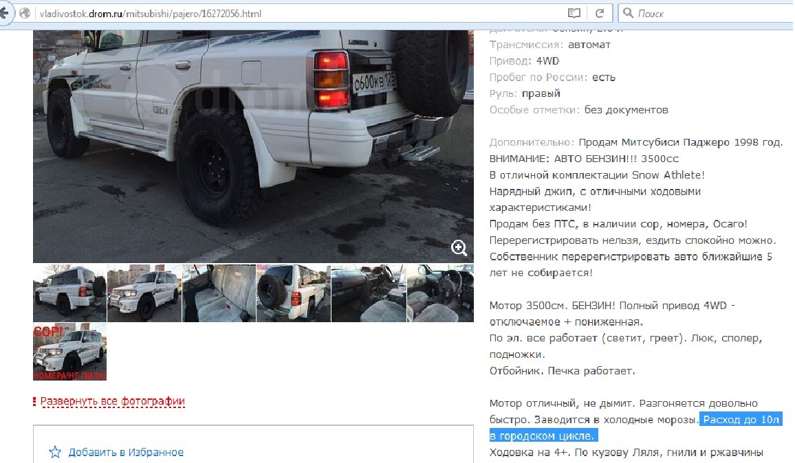 Дром во владивостоке. Шутки про Митсубиси Паджеро. Смешное объявление о продаже Митсубиси Паджеро. Приколы про Митсубиси Паджеро. Прикольное объявление о продаже Митсубиси.