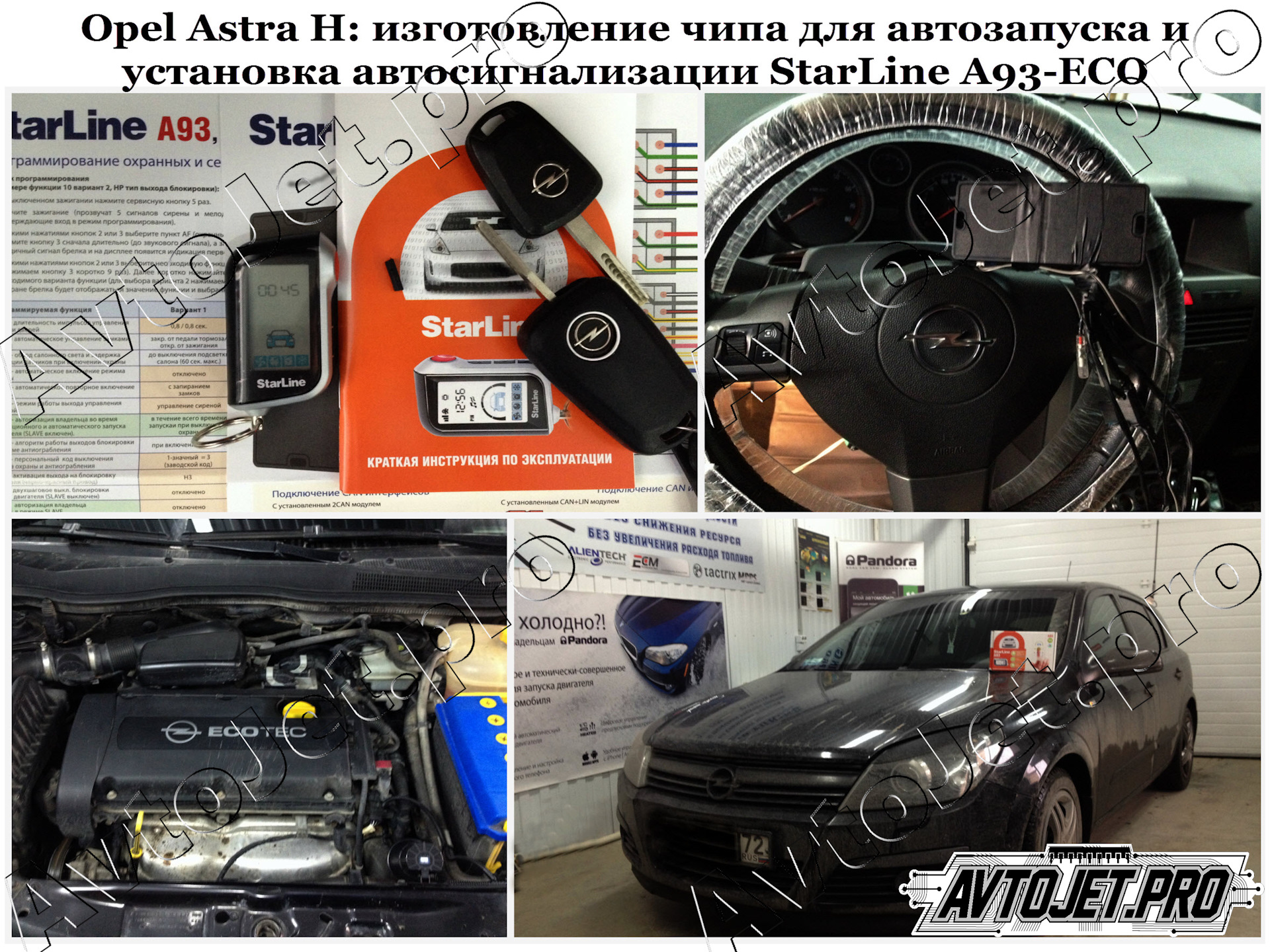 Сколько стоит поставить автозапуск на опель астра h