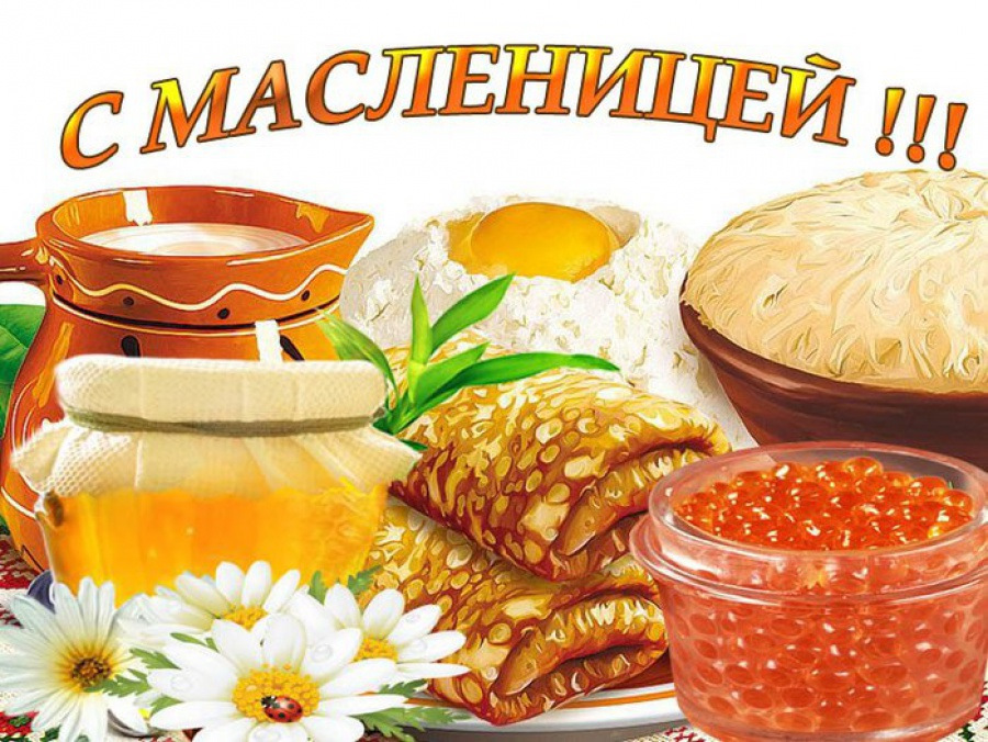 Днем, картинки с масленицы