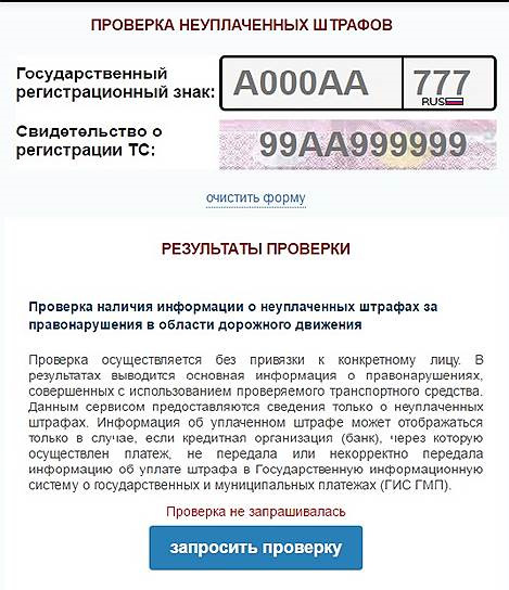 Проверка лицензии по гос номеру. Проверка машин на штрафы по гос номеру