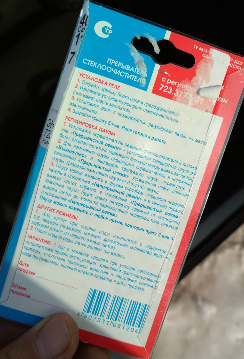 ОТЗЫВ. Реле паузы стеклоочистителя. — Lada Приора универсал, 1,6 л ...