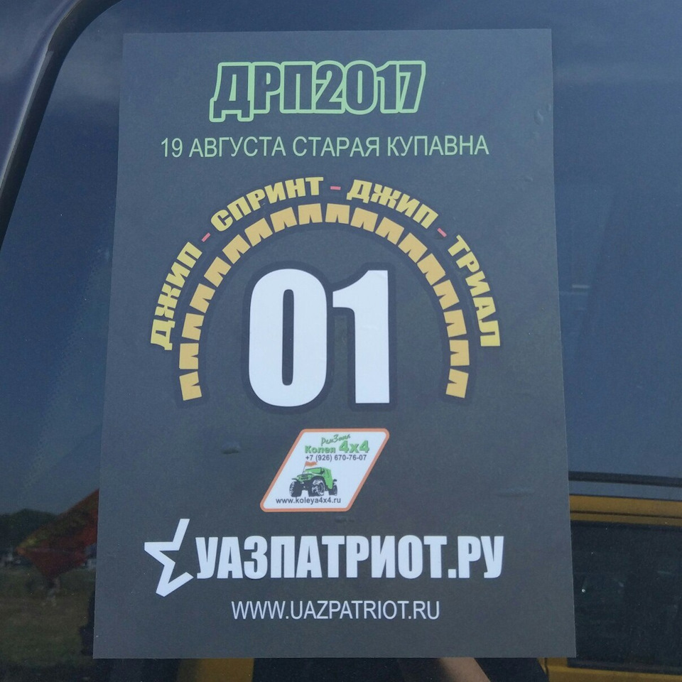 день рождения уаз патриот какого числа. Смотреть фото день рождения уаз патриот какого числа. Смотреть картинку день рождения уаз патриот какого числа. Картинка про день рождения уаз патриот какого числа. Фото день рождения уаз патриот какого числа