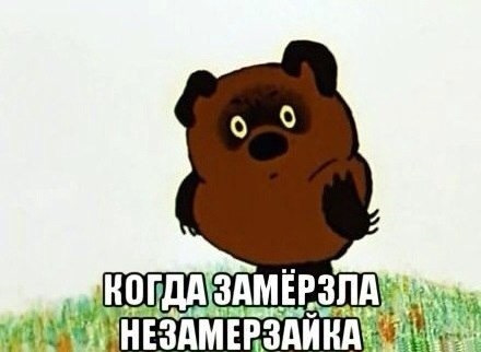Замерзайка — Lada Ларгус, 1,6 л, 2013 года | расходники | DRIVE2