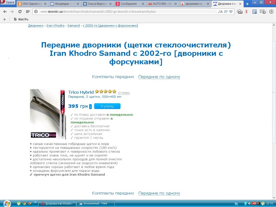 Дворники с форсунками. — Iran Khodro Samand, 1,8 л, 2007 года ...