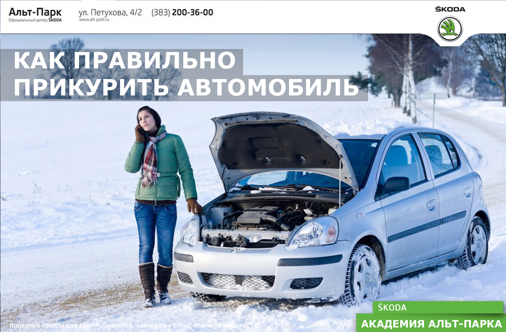 Как правильно «прикурить» автомобиль — Альт-Парк на DRIVE2