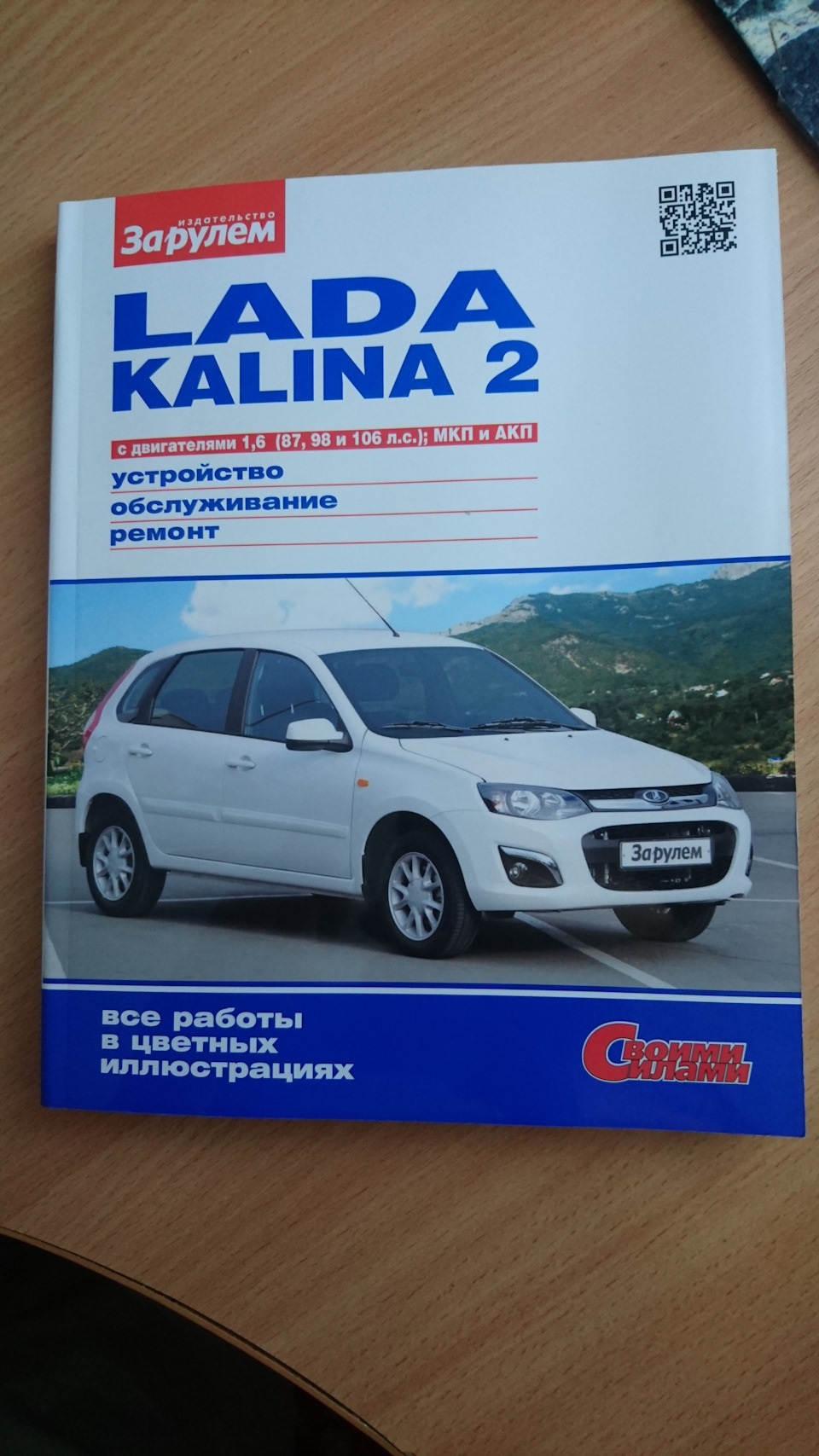 Мурзилка по ТО и ремонту — Lada Калина 2 хэтчбек, 1,6 л, 2015 года | своими  руками | DRIVE2