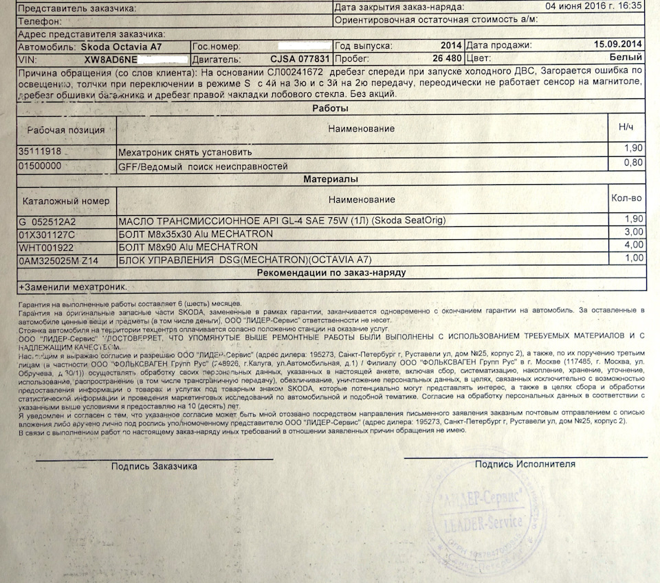 Замена мехатроника по гарантии — Skoda Octavia A7 Mk3, 1,8 л, 2014 года |  визит на сервис | DRIVE2