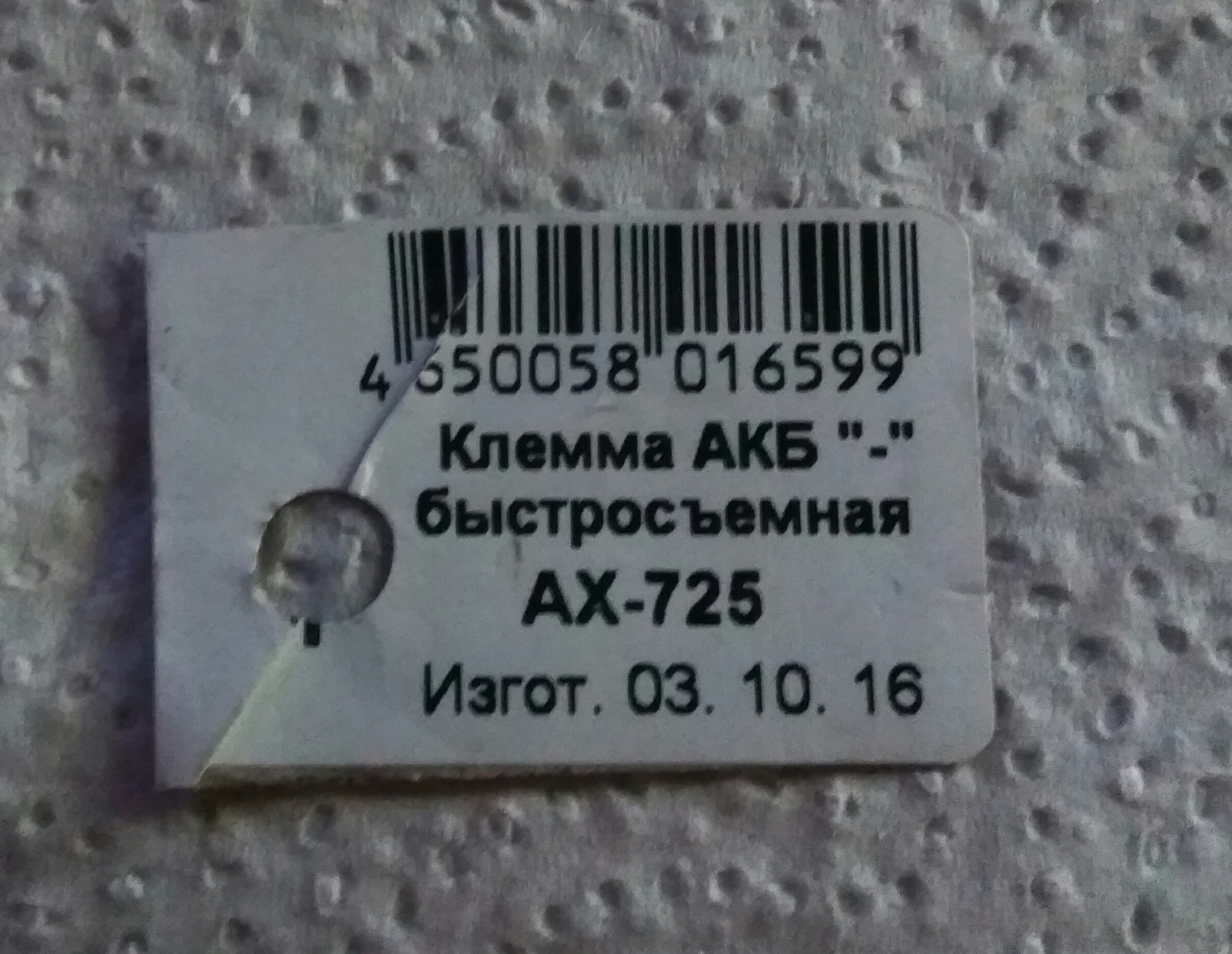 Клемма аккумуляторная быстросъемная трехконтактная "-" (МТА), три ...