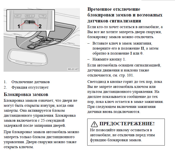 Как снять блокировку двери