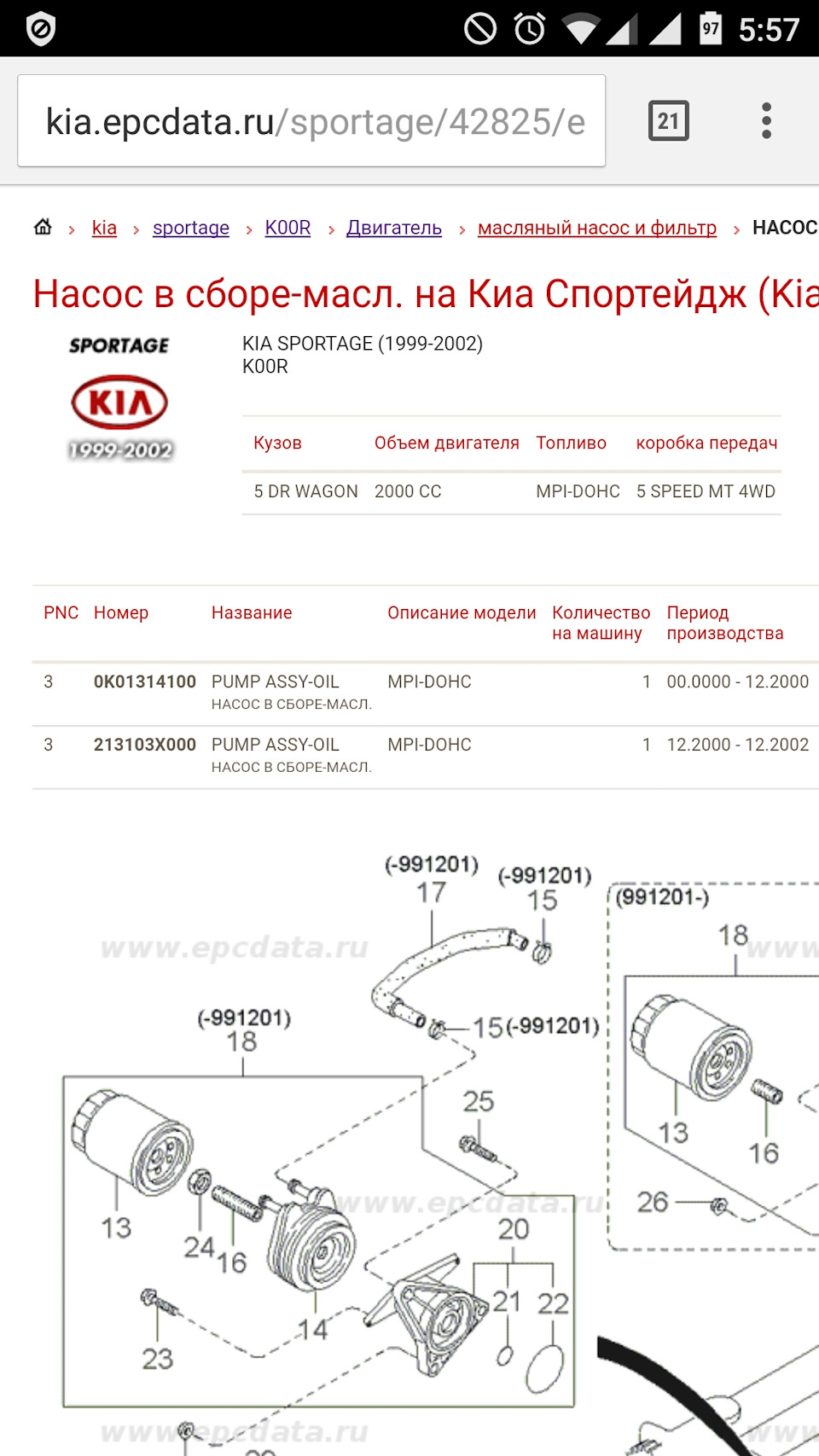 Епс дата. 213103x000. Epcdata. 0k01314100.