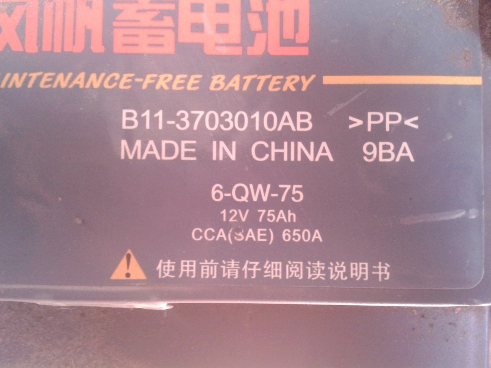 Эв 12 1. Аккумулятор чери b11-3703010ab. Аккумулятор в11-3703010ав. B11-3703010ab. 12v lifepo4 car Starter Battery model:l2 -400-60(197f) 170rc 800cca (SAE) 12v 60 Ah (en).