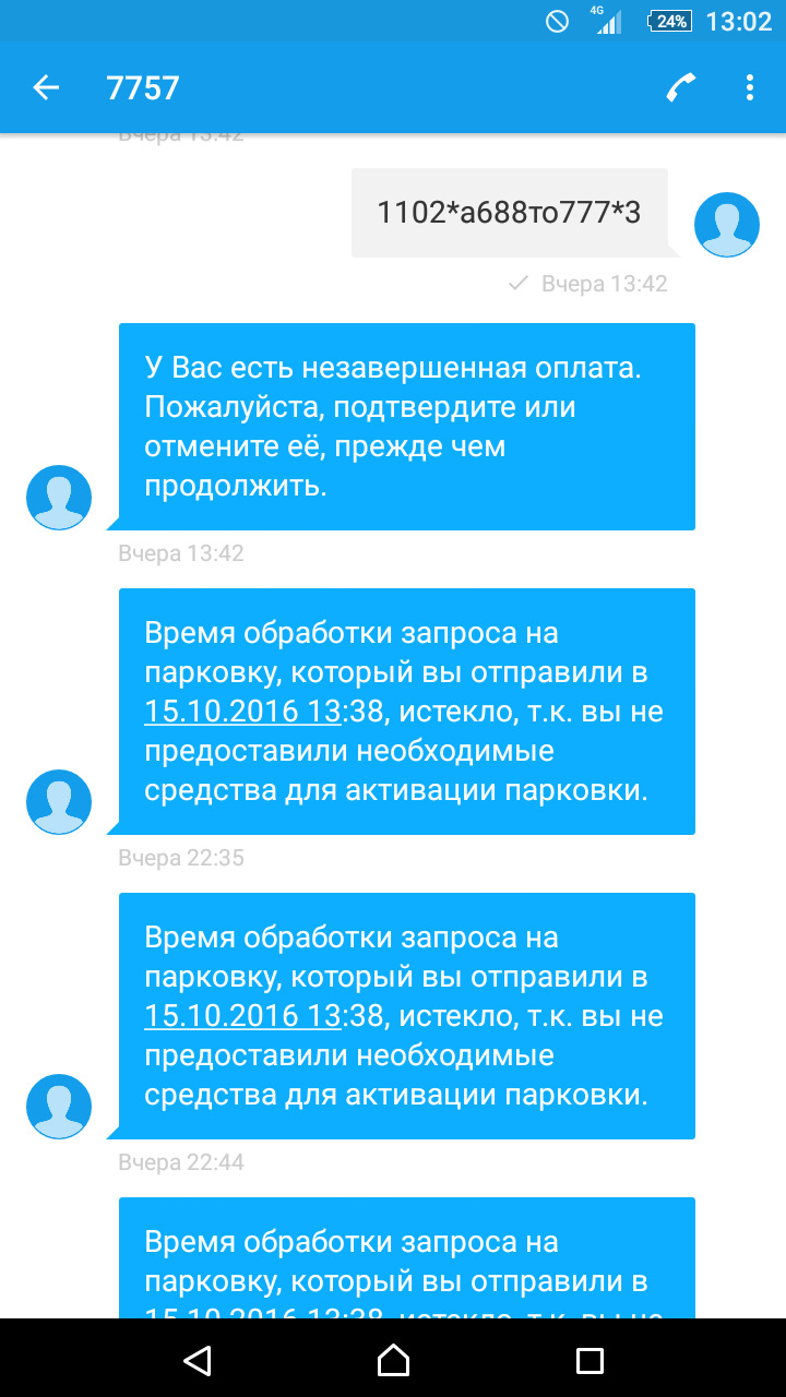 7757 не проходит смс