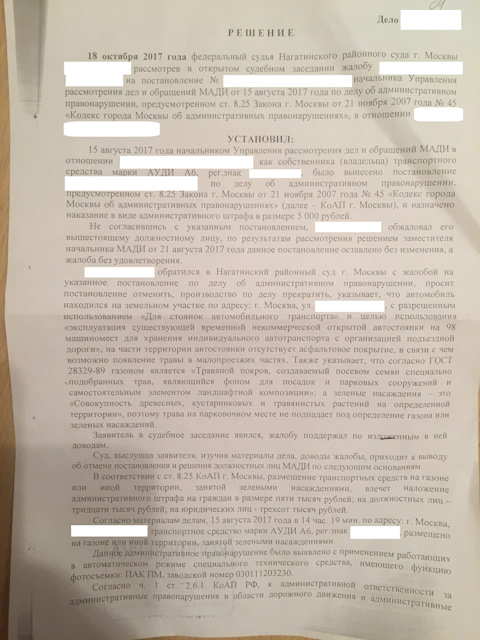 Образец заявления в суд на обжалование штрафа за парковку на газоне