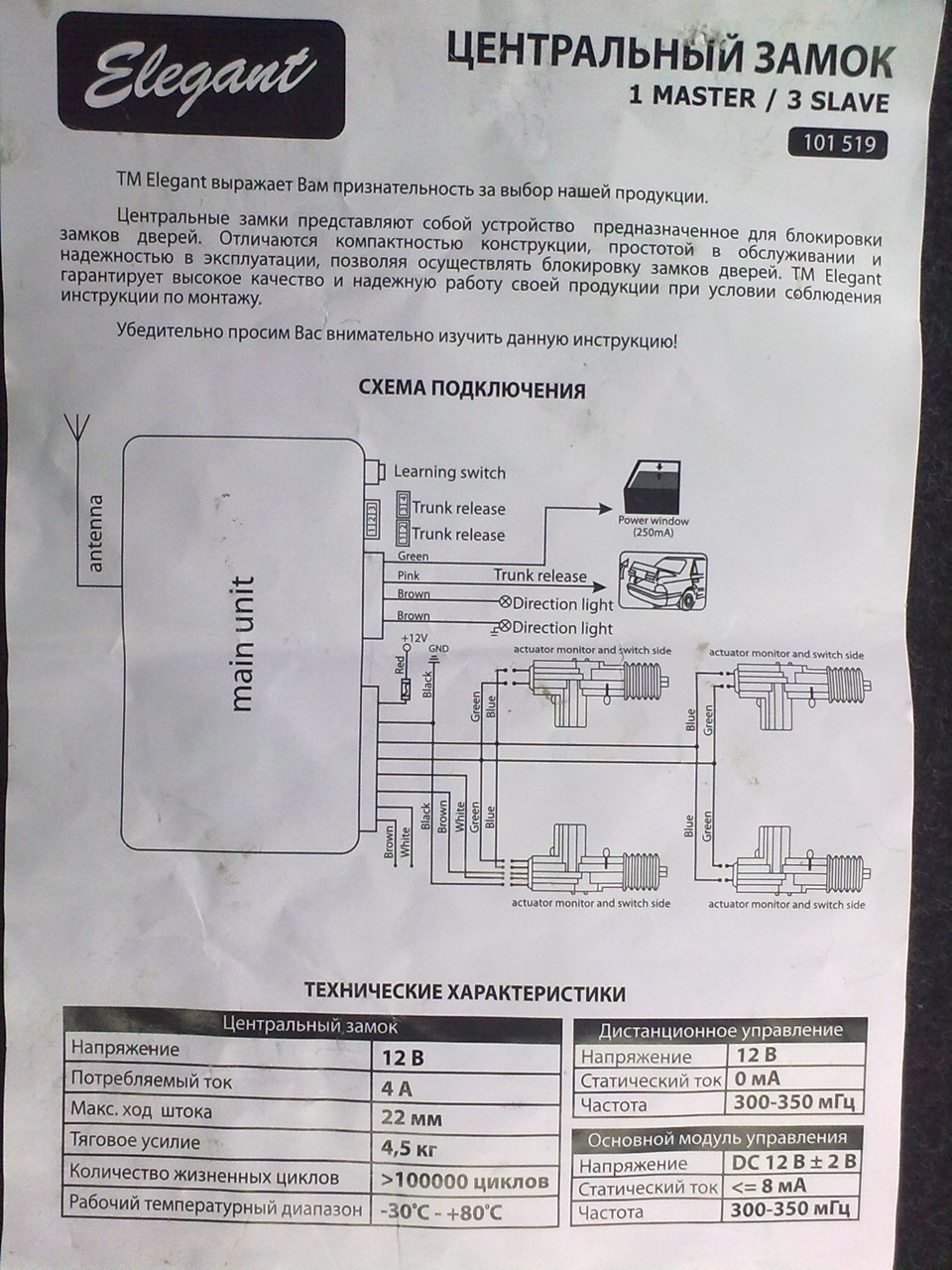 Центральный замок потребляет ток