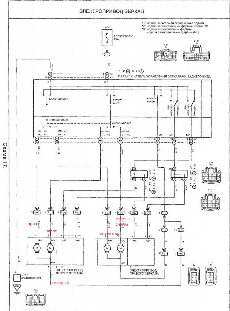 Схема зеркал тойота. Схема электрооборудования Toyota Vitz 1999. Схема управления зеркалами Тойота. Электрическая схема Тойота Ярис. Схема складывания зеркал Тойота.