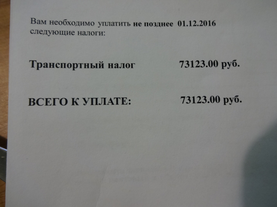 Приходит налог на машину которую продал давно