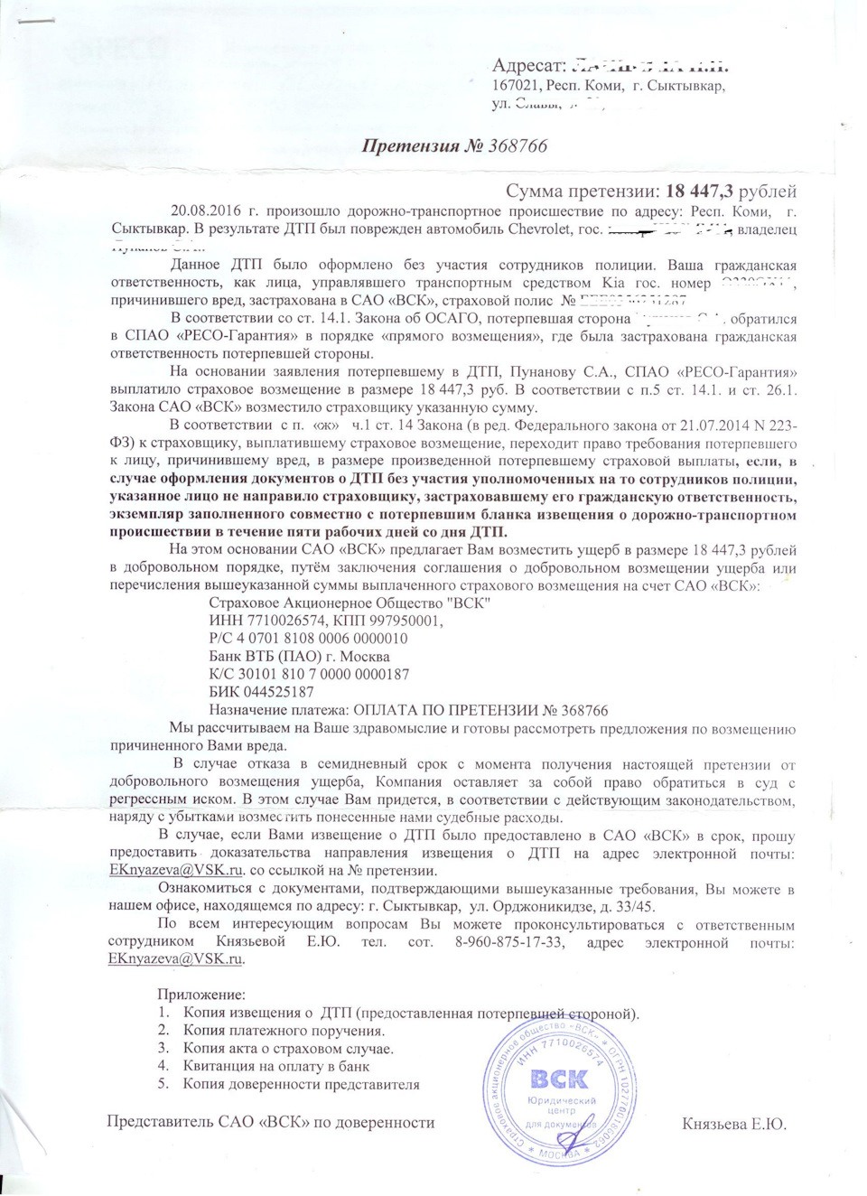 Претензия собственнику автомобиля о возмещении ущерба при дтп образец