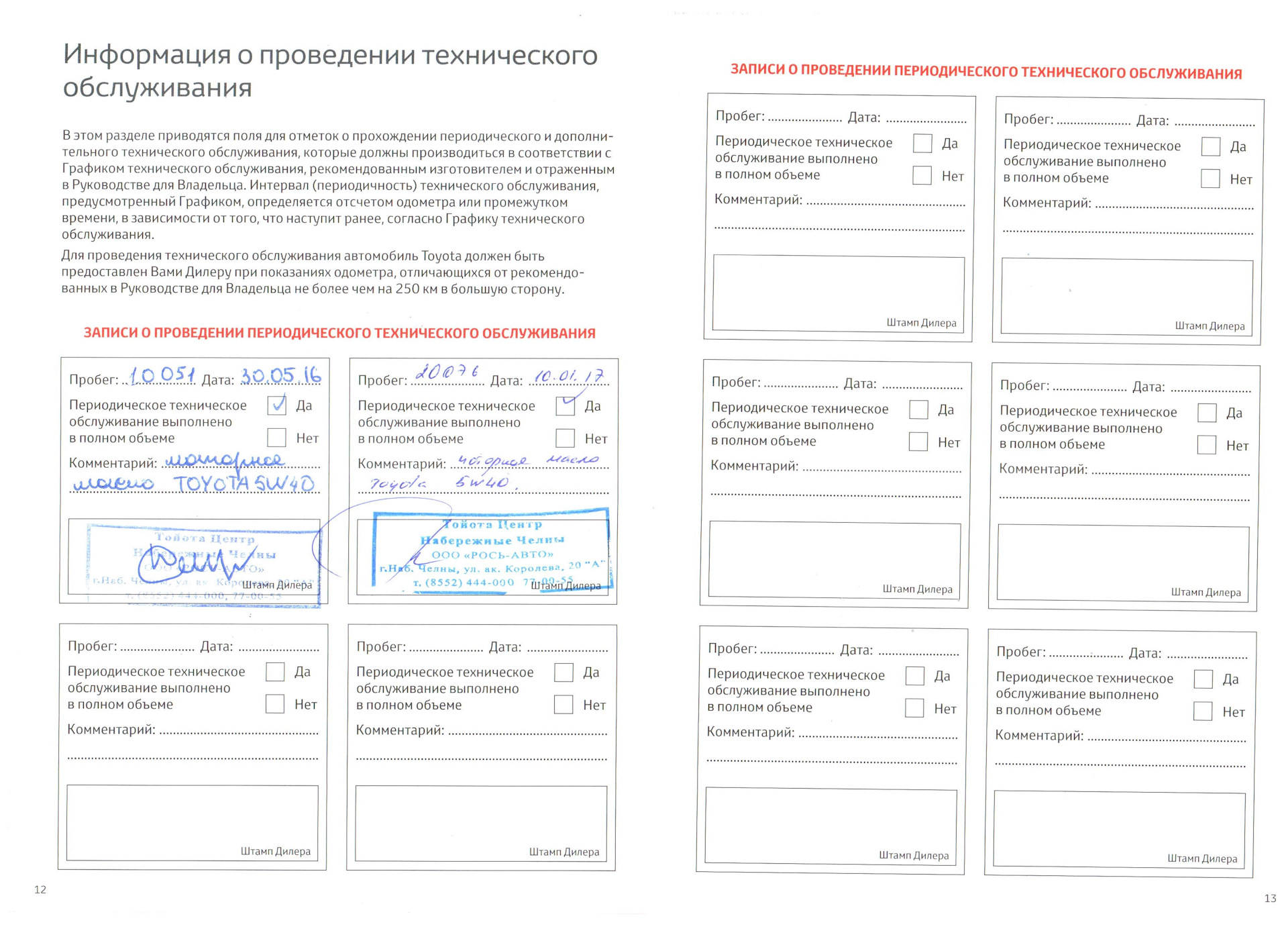 Сервисная книжка автомобиля образец